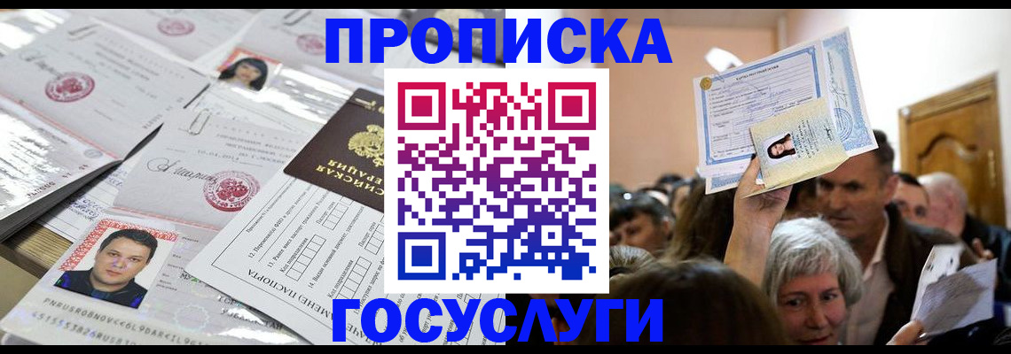 купить прописку в Карачаево-Черкесии